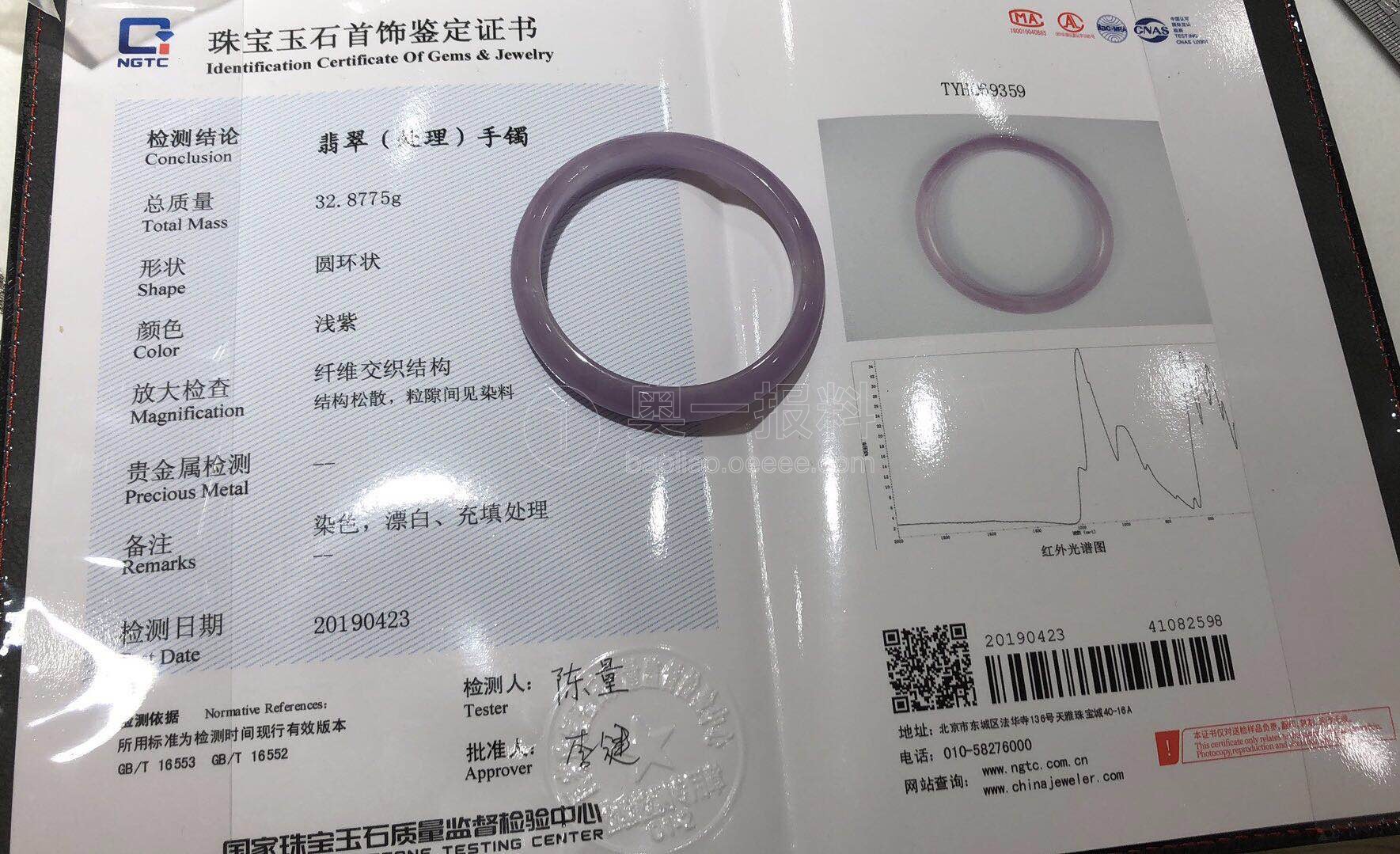 经北京ngtc国检给出鉴定结果也是bc货翡翠!