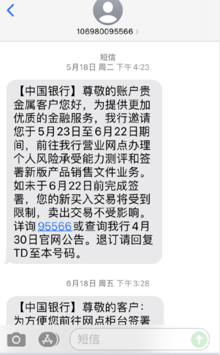 中国银行短信通知图片