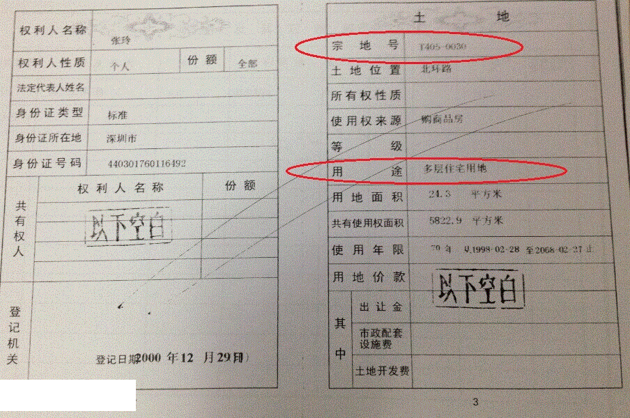 紅本房產證 寫明瞭 用途是 多層住宅用地,事情是這樣的,13年我在深圳