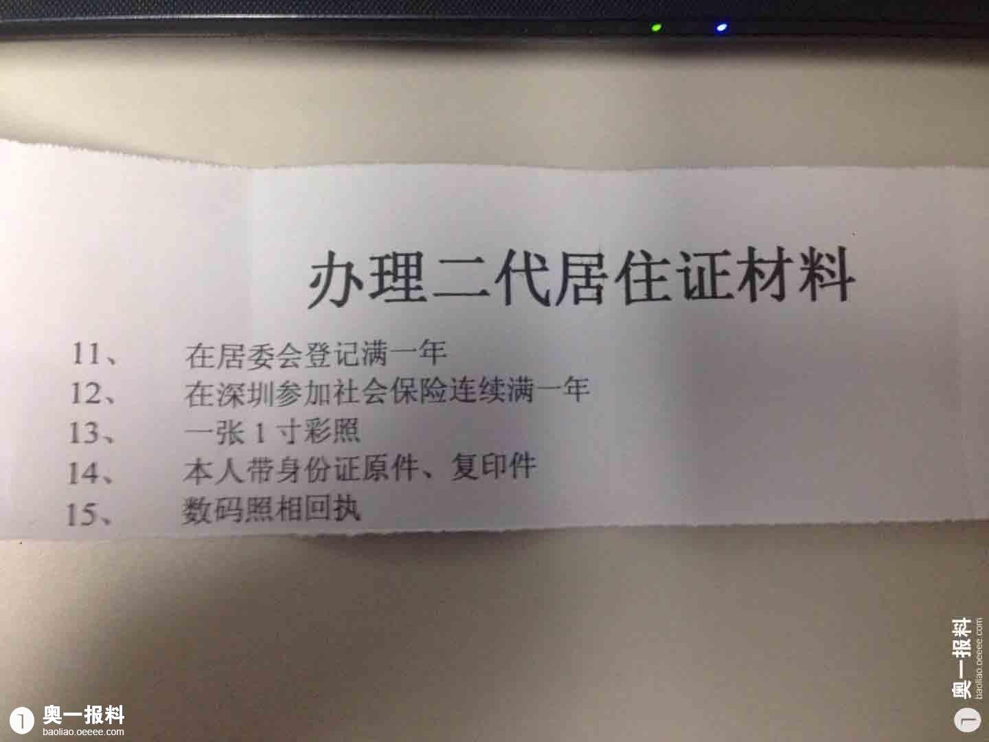 深圳新居住證辦理難倒多少人引來罵聲一片