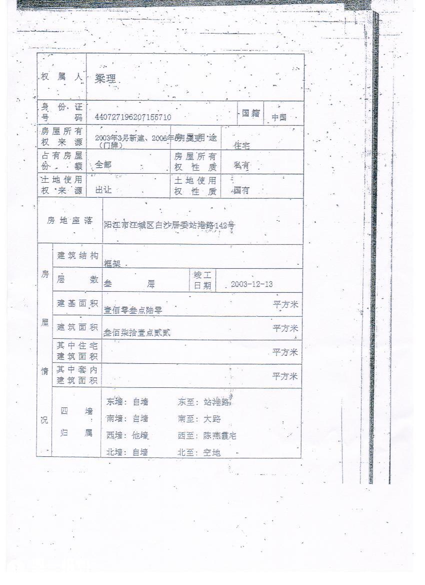 這是本人房產證,還有廣東省高院既然認定被告莫計響是借本人名字建房