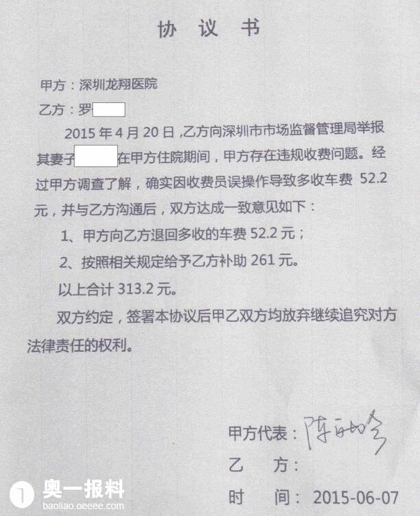 衛計委偽造病歷處罰再次在此感謝深圳的警察救命之恩! 羅先生.