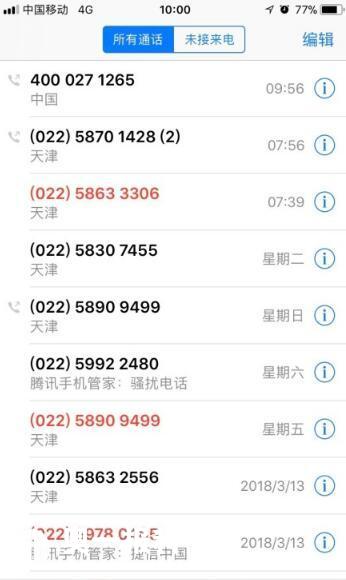 被捷信金融员工不断恶意电话骚扰