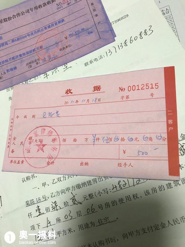 收取我们购房者每套500元见证了数百套房,没有开发票只开收据,我们