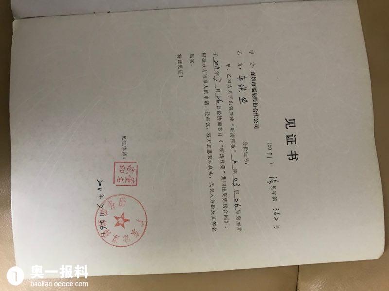 举报广东法家律师事务所违法为小产权见证买卖