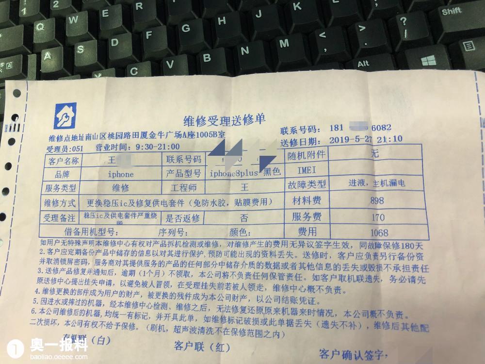 假苹果售后维修店欺骗消费者