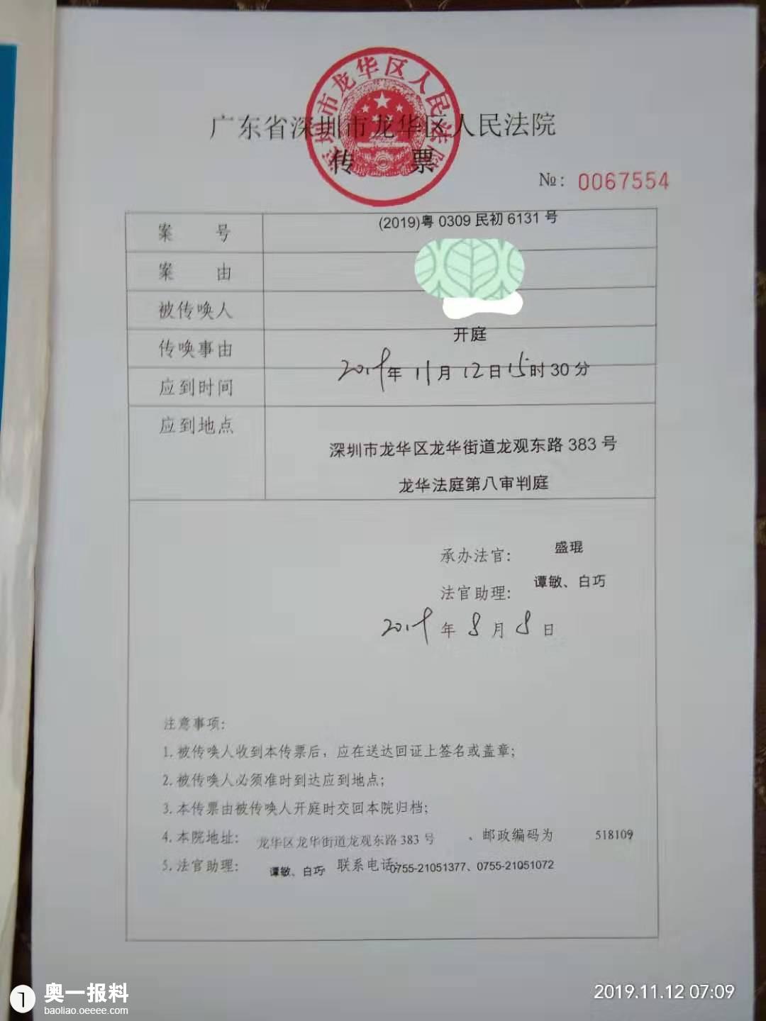 法院传唤深圳中航物业到庭老鼠过街玩失踪