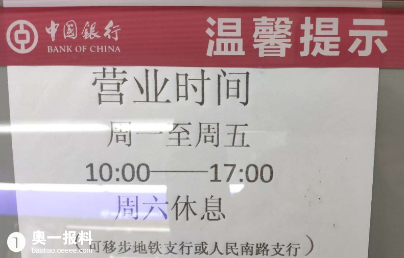 中国银行开工时间短市民怎么去办事
