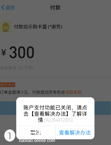 支付宝转账功能被关闭无法转账付款