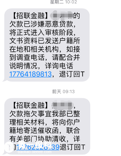 招联金融催债不给通融家人朋友被打扰