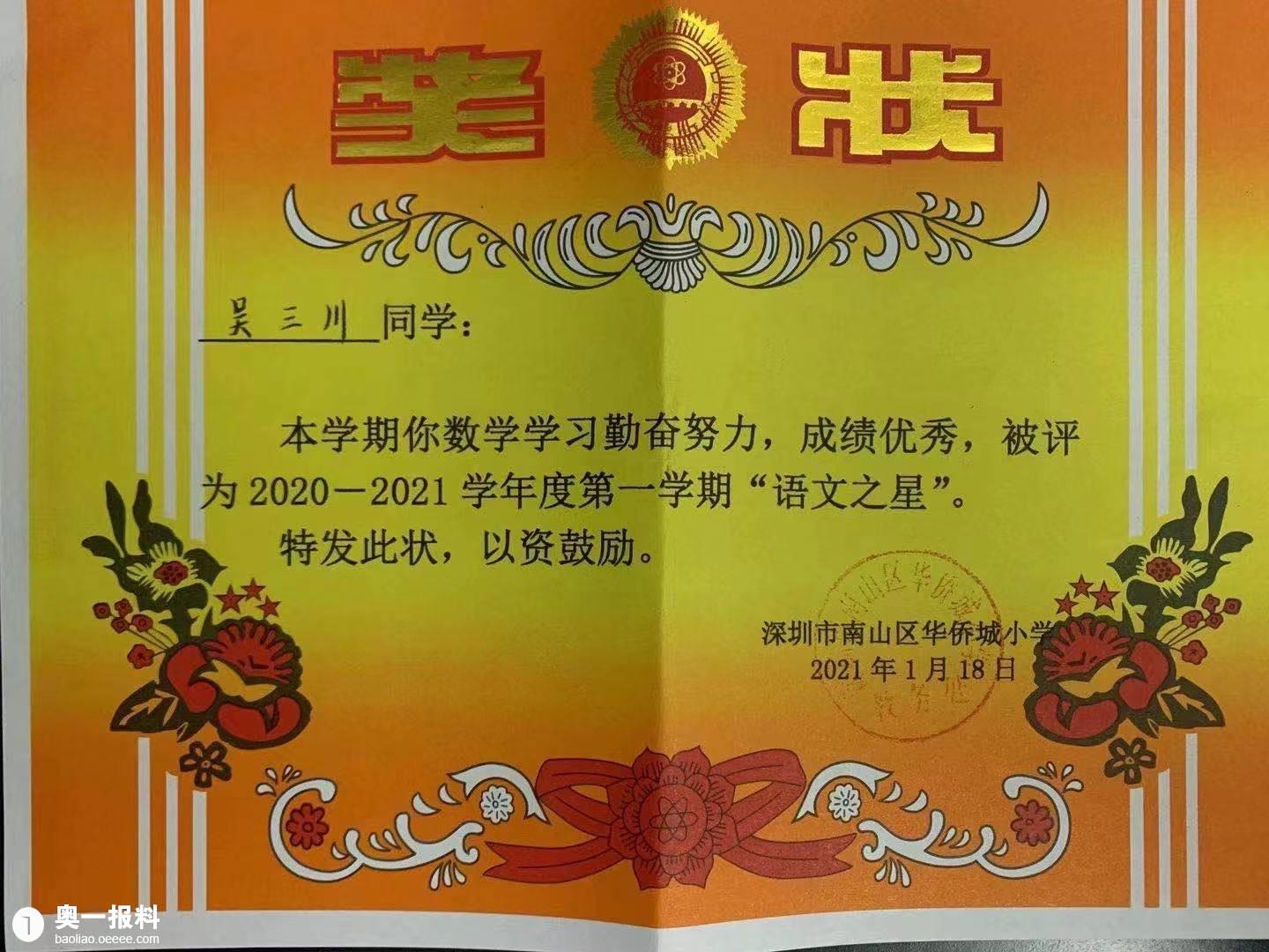 奖状是体育老师写的吧,好好玩