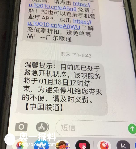 联通发短信退订