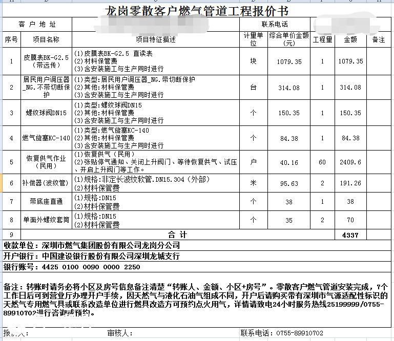 燃氣初裝費_報料_民聲匯_奧一報料_南都報系綜合報料平臺