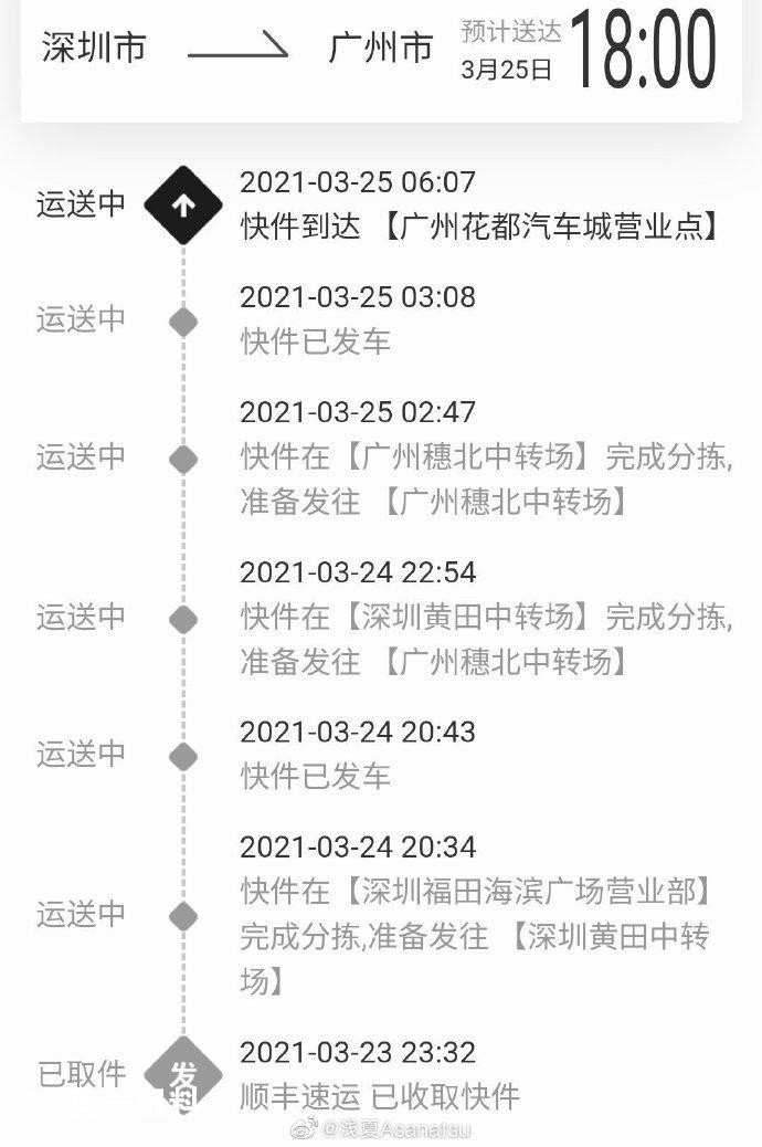 顺丰快递从深圳寄到广州3天还未到