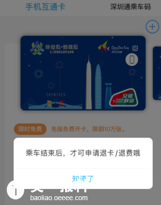 深圳通电子卡图片