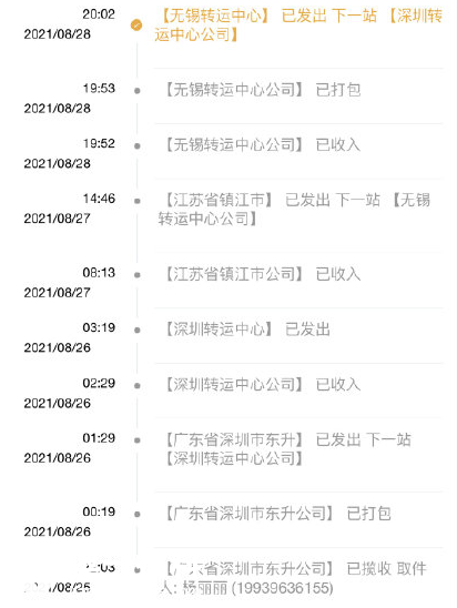 龙岗到罗湖的圆通快递竟然飞到了江苏