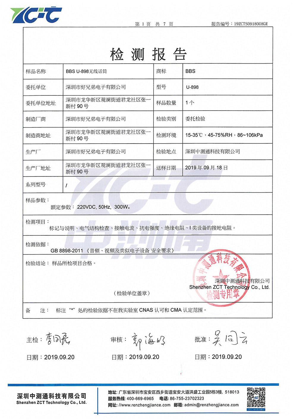 京東網購bbs無線麥克風商家虛假檢測報告不給換貨退貨