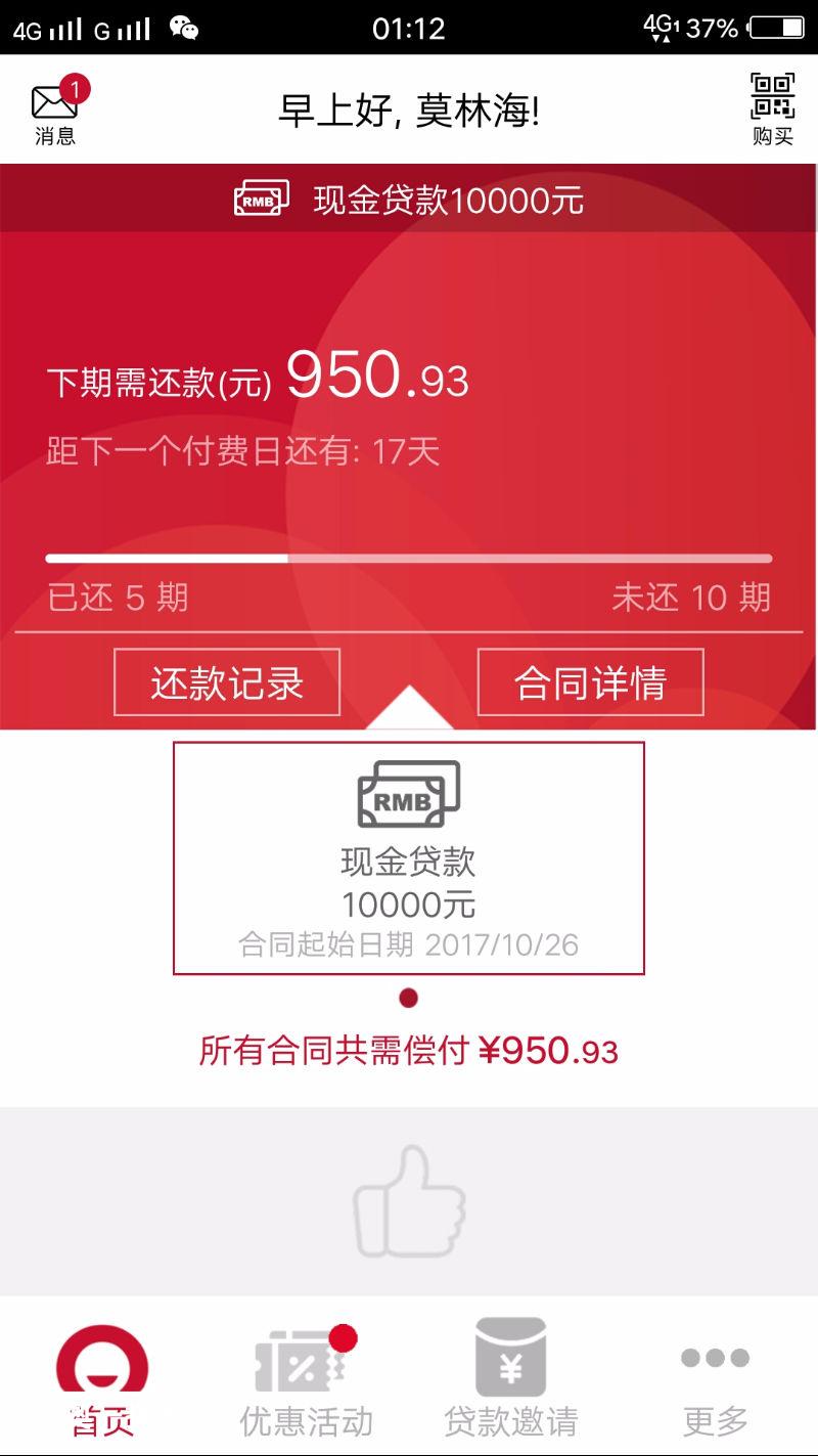 举报捷信公司放高利贷贷一万还一万五