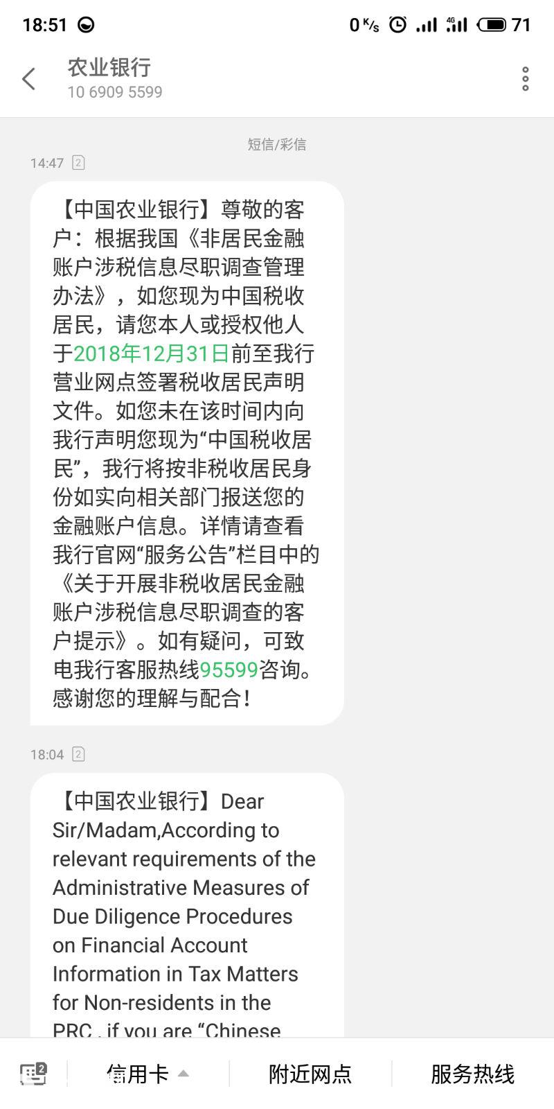 我明明没有在农业银行办过卡,为什我要向你的银行声明我是中国税收