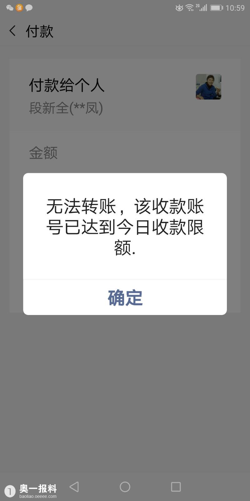 称还是银行好微信收支钱受限制致用户非常烦恼