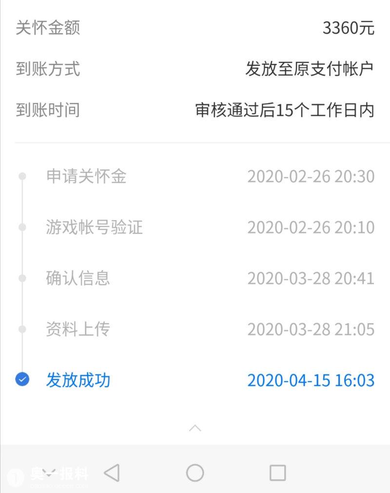 腾讯游戏交易平台冻结资金让充钱解冻