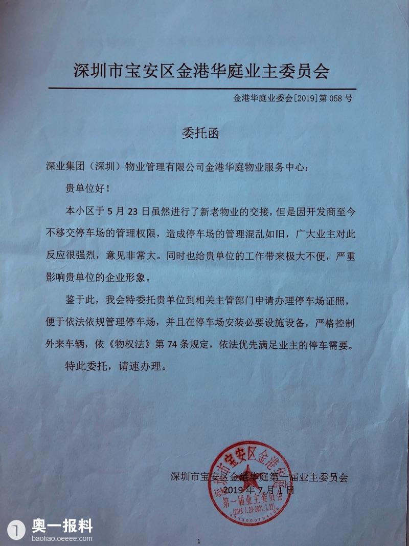 深圳市交通警察局停车场地管理科郑雷克科长存在行政工作乱作为