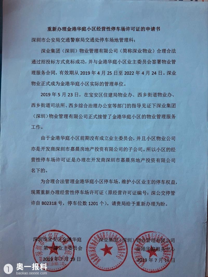 管理科郑科长依法把金港华庭停车场许可证办理在现管的物业单位名下