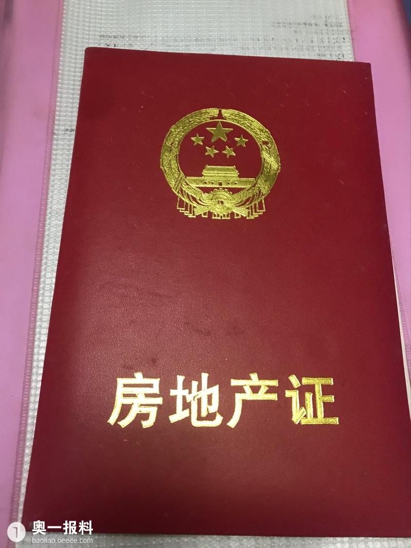 深圳房产证照片图片